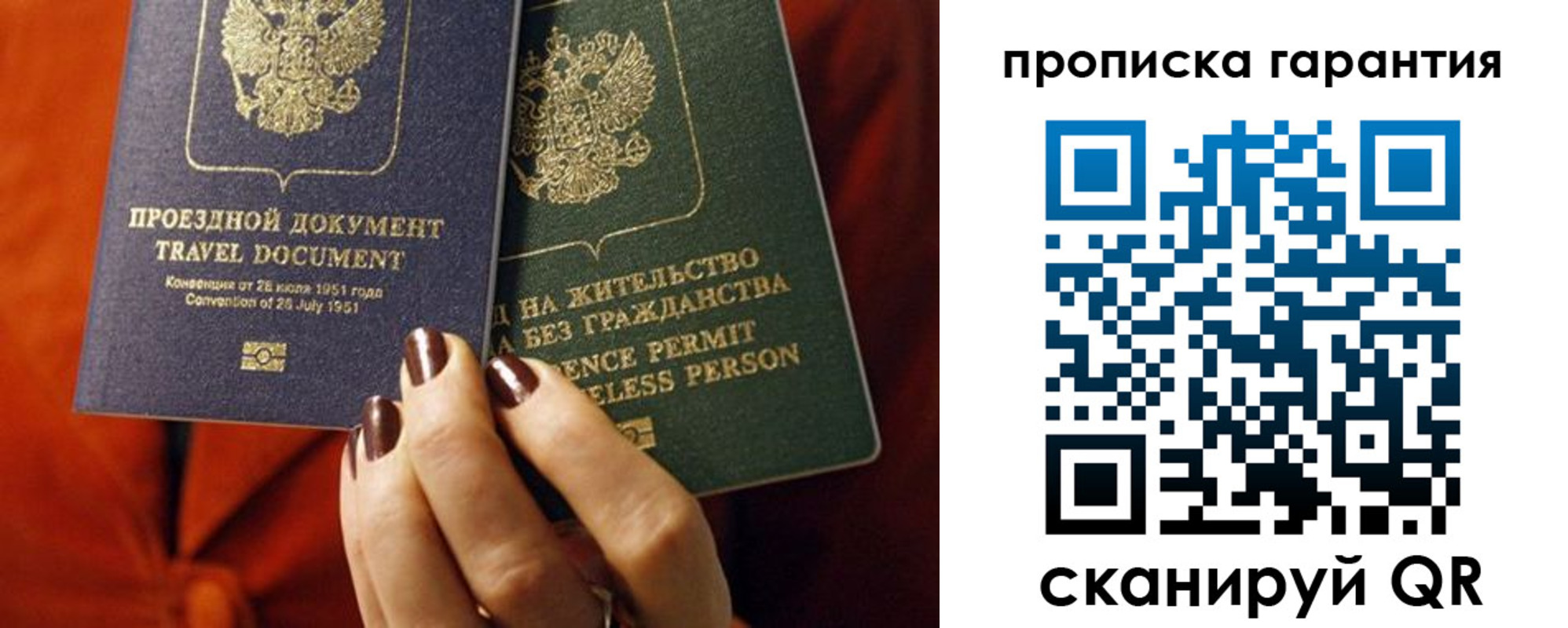 прописка регистрация в Саранске