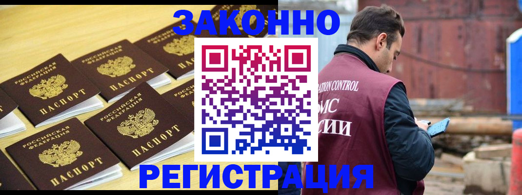 прописка штамп в Саранске