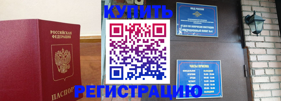 временная регистрация собственник в Саранске